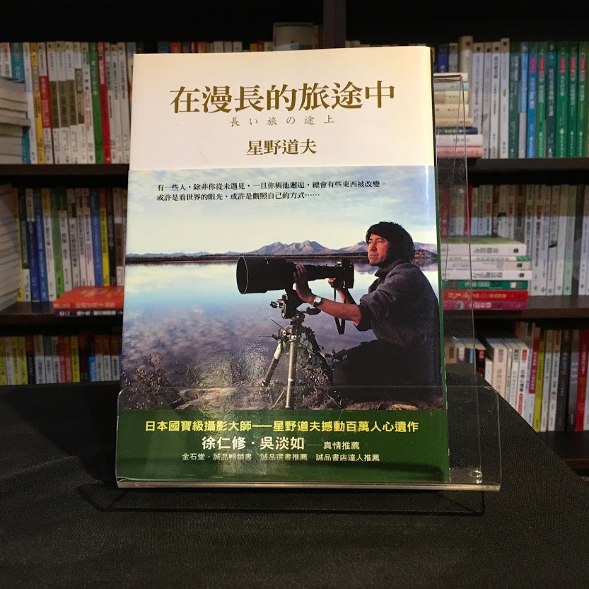 華欣台大店 在漫長的旅途中 先覺 星野道夫 現代文學 蝦皮購物