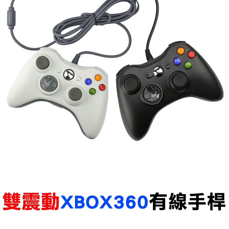 IQT 副廠 XBOX360 有線手把 台灣公司附發票 搖桿 電腦PC遊戲USB把手 贈品禮物 GTA5