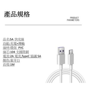 Type C USB 5A大電流快充線