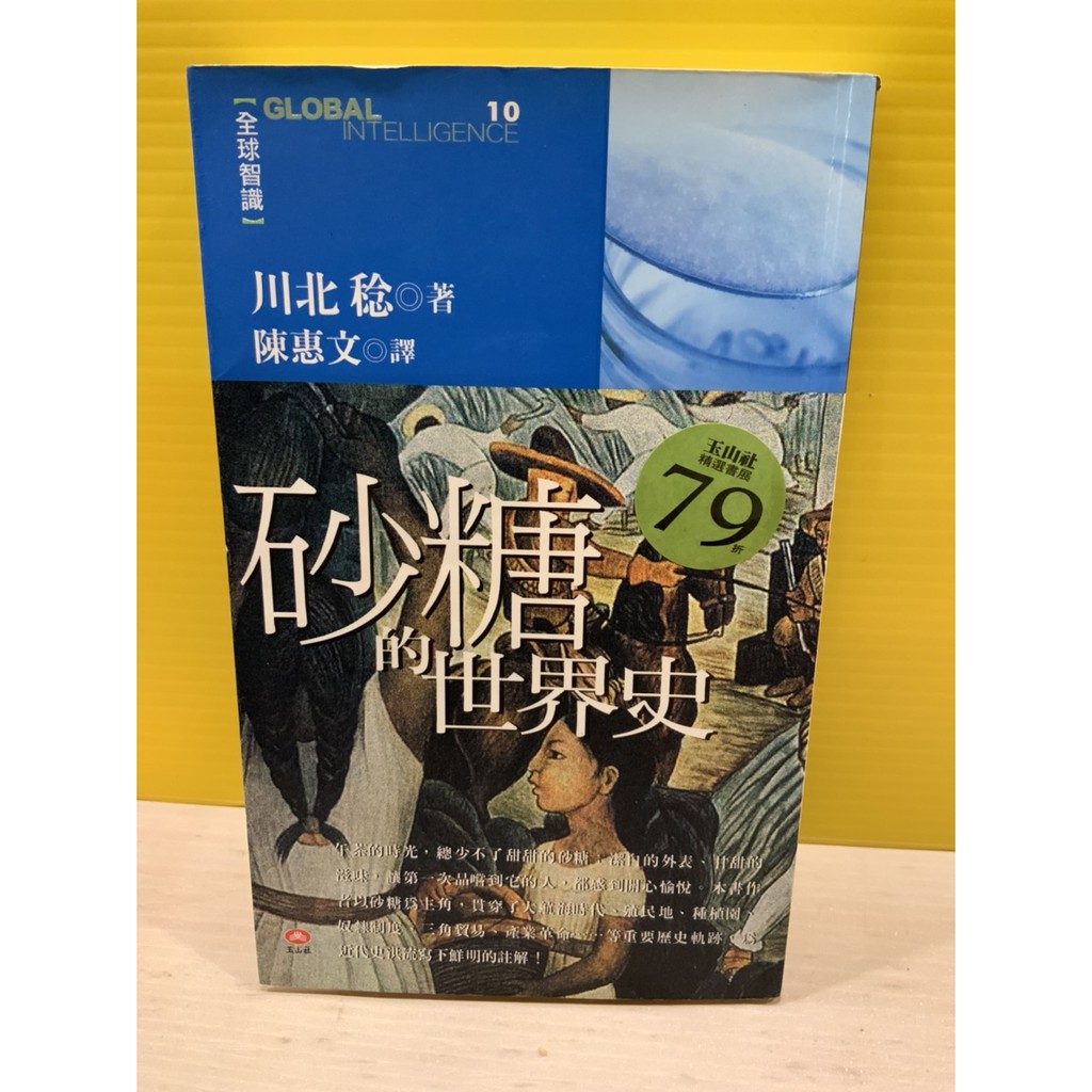 T5 9 321書市 香辛料的歷史 砂糖的世界史兩本合售 人物歷史宗教 蝦皮購物