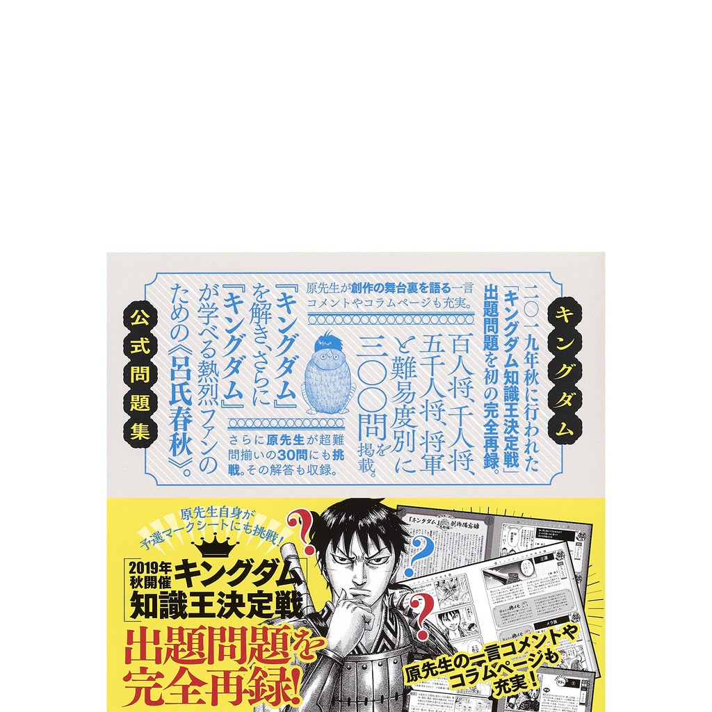 代訂 王者天下官方問題集 日文書 蝦皮購物