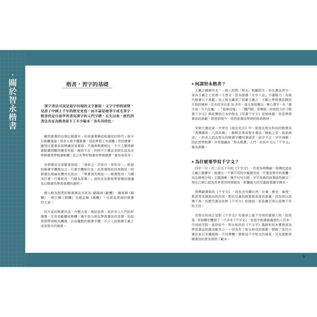 朱雀文化 寫好一手硬筆字 智永楷書千字文 附心經 蝦皮購物