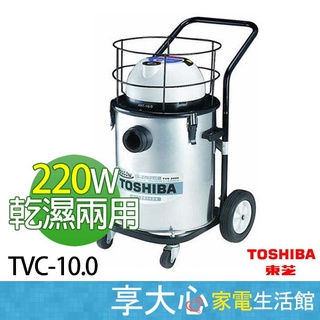 【領券蝦幣回饋485】【免運】東芝 TOSHIBA 40L 乾濕兩用 工業用 吸塵器 TVC-10.0