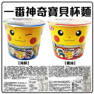 舞味本舖 杯麵 泡麵 一番 神奇寶貝杯麵 寶可夢杯麵 皮卡丘杯麵 海鮮杯麵 醬油杯麵 日本原裝