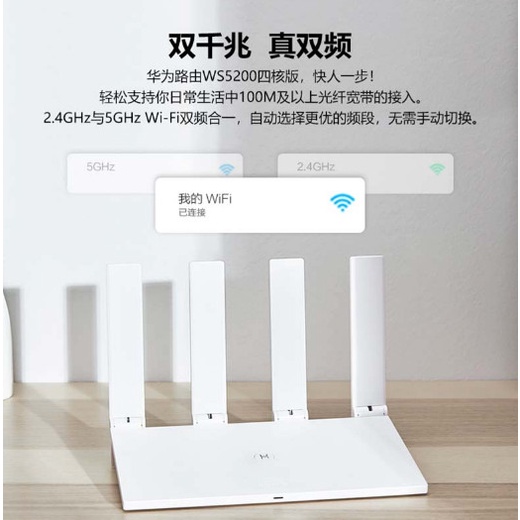 【WS5200四核版】華為路由器WS5200四核版 WiFi無線千兆埠家用大功率穿牆王高速雙頻5G 淩霄四顆信號增強器