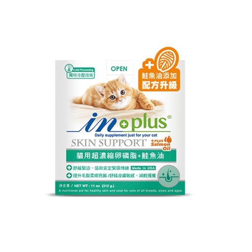 IN-Plus 貓用 全方位皮膚毛髮專業寵物營養品 超濃縮卵磷脂+鮭魚油