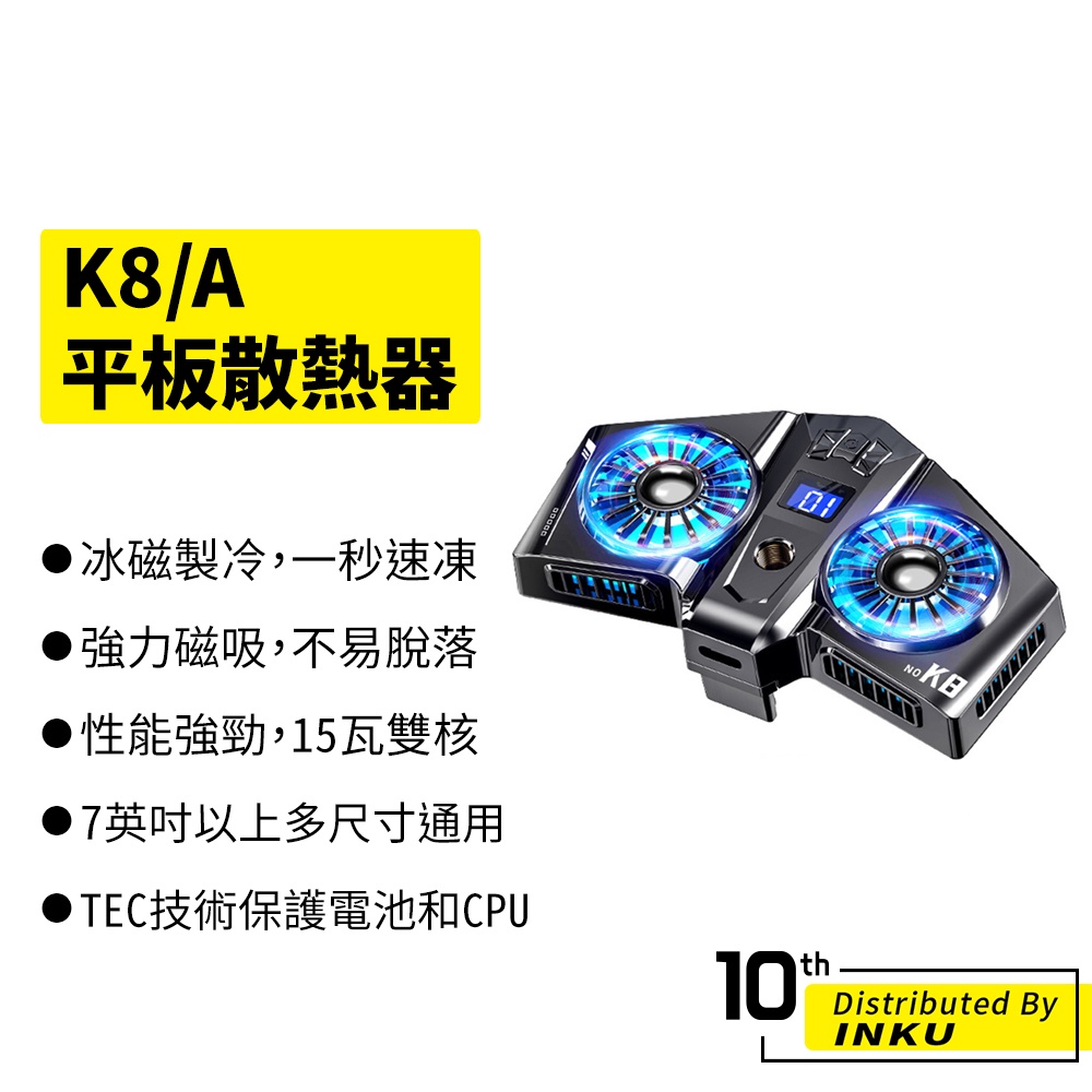 K8A 平板散熱器 筆電 磁吸 夾背 急速降溫 風扇 神器 半導體 冷卻 製冷器 空調 直播/追劇/手遊 槍色
