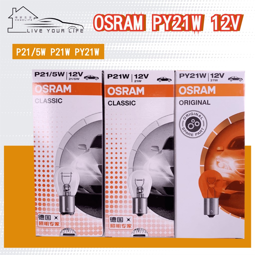 【現貨】快速出貨 OSRAM 歐司朗 P21/5W  PY21W  P21W 10顆裝 車行 材料行 歡迎批發