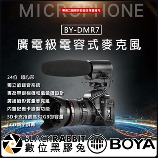 數位黑膠兔【 BOYA BY-DMR7 廣電級 電容式 麥克風 】