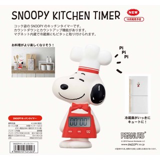 🌟Sgoi小舖🌟 日本 Snoopy 史奴比 史努比 造型 廚師帽 廚房用品 計時器 烘焙料理小幫手