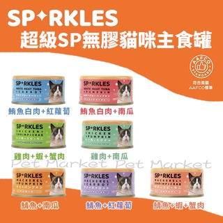 超級SP - 無膠貓咪主食罐 主食罐 貓罐 ( 70g )