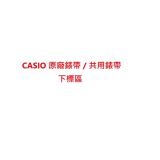 【耗材-750元錶帶】CASIO時計屋 EFA-116D 原廠鐵錶帶 S-1047DY