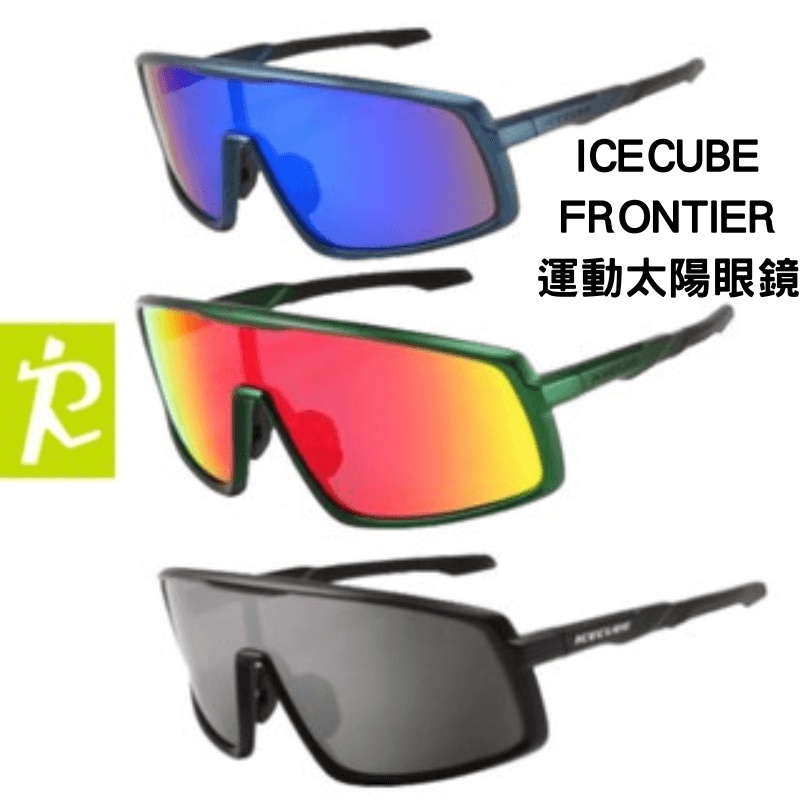 森林跑站｜IC010 ICECUBE FRONTIER運動太陽眼鏡 止滑 偏光鏡片 BSMI認證字號D33G39 防潑水