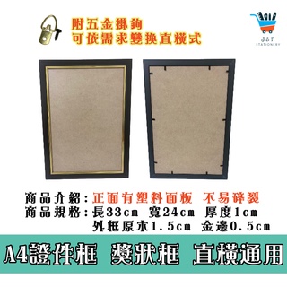 【JF文具】🔥全新A4框🔥 附掛勾 ⭐️直橫兩用⭐️ 超值特價 臺灣製 證件框 聘書框 獎狀框 畫框 相框 木框