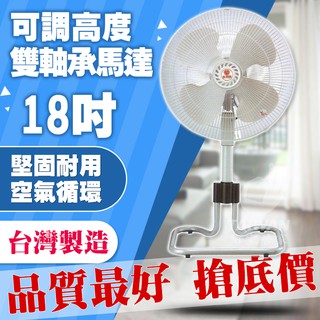 [可刷卡]台灣製造 MIT 永用牌 18吋塑鋼扇葉 FC-1806 FC-1816ㄇ型昇降立扇 風強