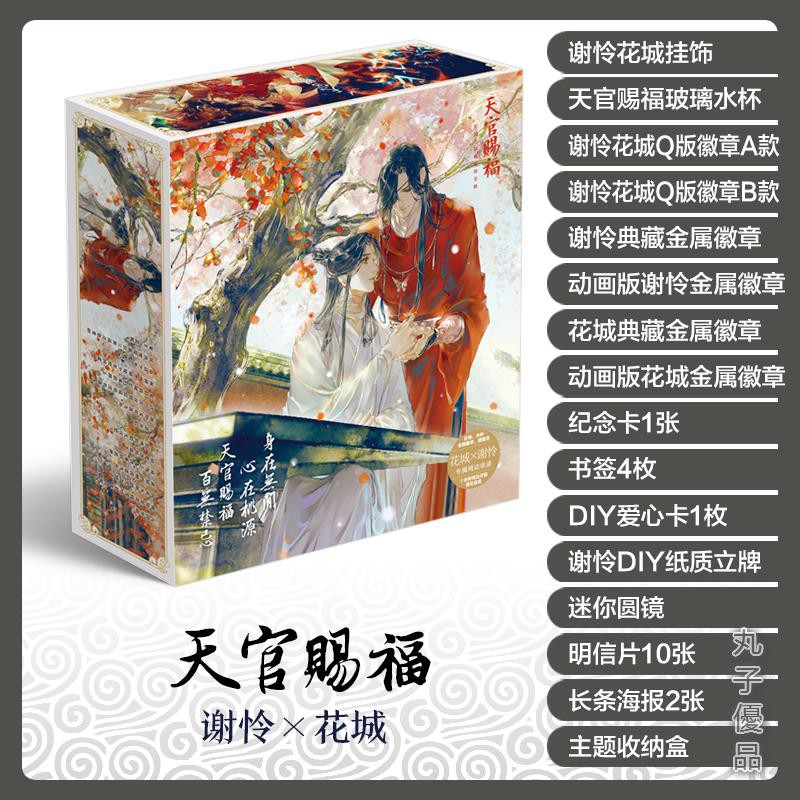 【オープニング 天官賜福 カード アクリルスタンド 色紙 魔道祖師 新春ギフトボックス キャラクターグッズ