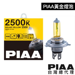 PIAA SOLAR 黃金燈泡/ 台灣總代理 【停產:對折出清 售完為止】