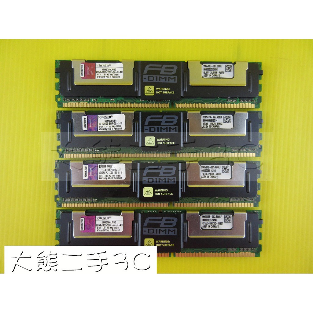 【大熊二手3C】伺服器記憶體 - FB-DIMM - DDR2 - 667 - 4G 5300F 終保