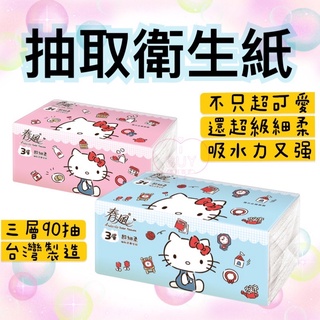 【三麗鷗】衛生紙 春風 Hello Kitty 抽取衛生紙 寶可夢 皮卡丘 90抽 超便宜 適合湊運費