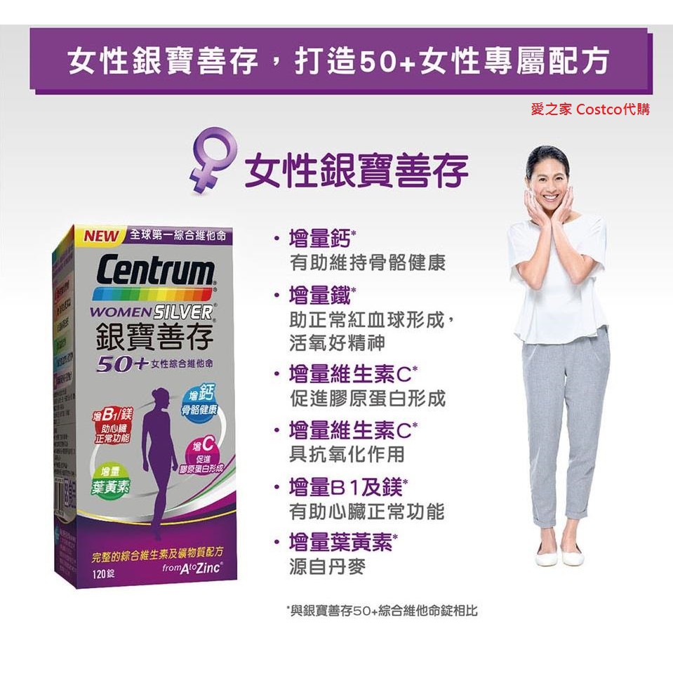 ~!costco代購* centrun 善存 銀寶女性 / 銀寶男性 綜合維他命 290錠