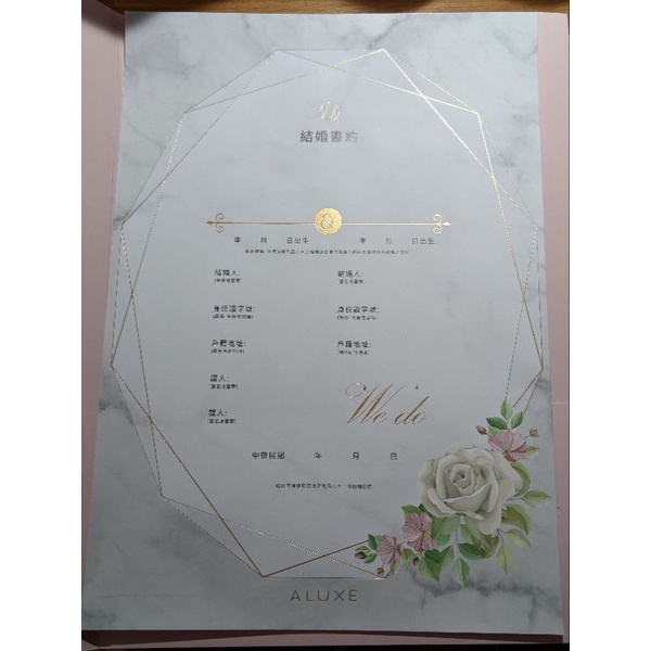 Aluxe 亞立詩結婚書約 蝦皮購物