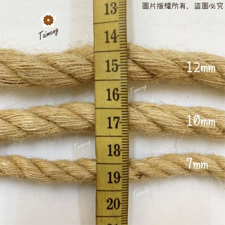 臺孟牌 原色 麻繩 11種規格大包裝 臺灣製造 貓抓 無味 無毒 麻線 天然 黃麻 童軍繩 編織 園藝 鹿角蕨上板 苔球