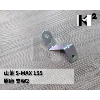 材料王⭐山葉 BWSR.BWS 雙碟.大BR.2JS 原廠 前叉反光片支架.前避震器反光片支架