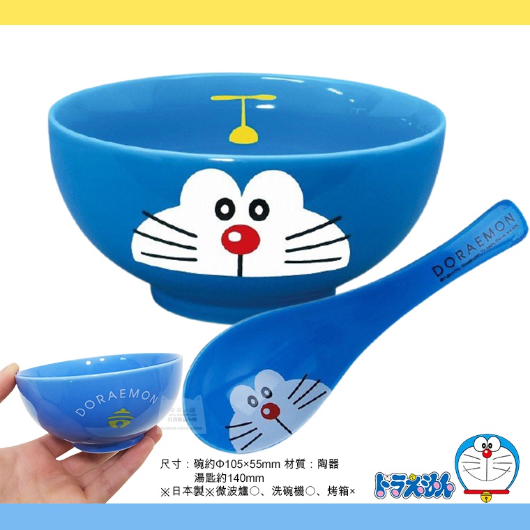 日本製 哆啦a夢 陶瓷碗 陶瓷湯匙 可微波  哆啦A夢餐具 碗 湯匙 附盒子 送禮自用都很適合