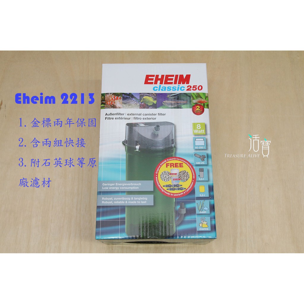 活寶水族 Eheim 2211、2213、2215 經典系列圓筒 動力桶 金標含濾材