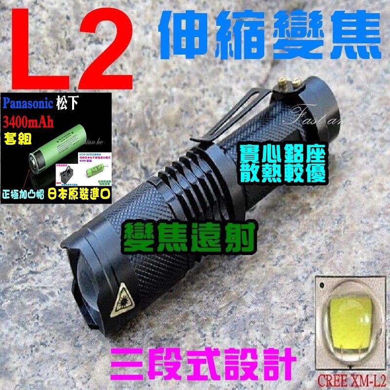 【全配】 CREE XM-L2三段式 強光手電筒 伸縮變焦調光 T6 Q5 U2【0A2A國際套】