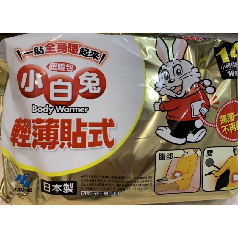 小白兔輕薄貼式暖暖包 「日本製 」1包10 入-效期2026/01