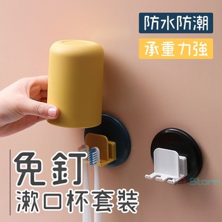 ⚡臺灣出貨⚡北歐風 牙刷架 漱口杯架 免鑽孔 3M無痕 浴室收納 牙刷杯架組 生活用品 浴室用品【HA23】