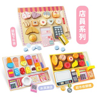 [現貨]甜點下午茶超市收銀機冰淇淋店木製切切樂扮家家酒 兒童玩具 扮家家酒遊戲組 模擬食物玩具