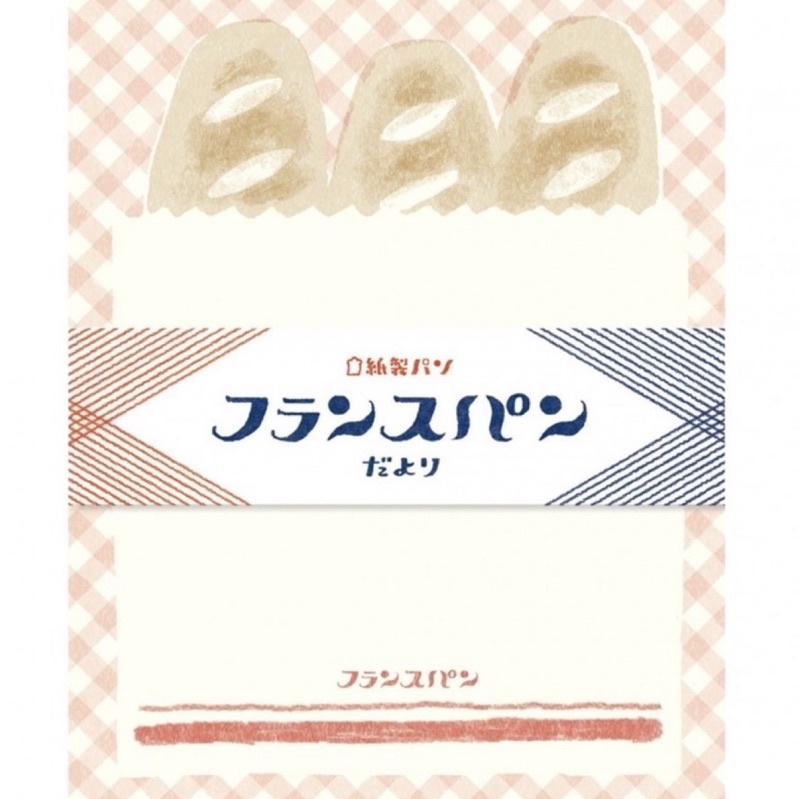 ⚡️分裝⚡️ 古川紙工 紙製麵包 法國麵包 信紙 信封