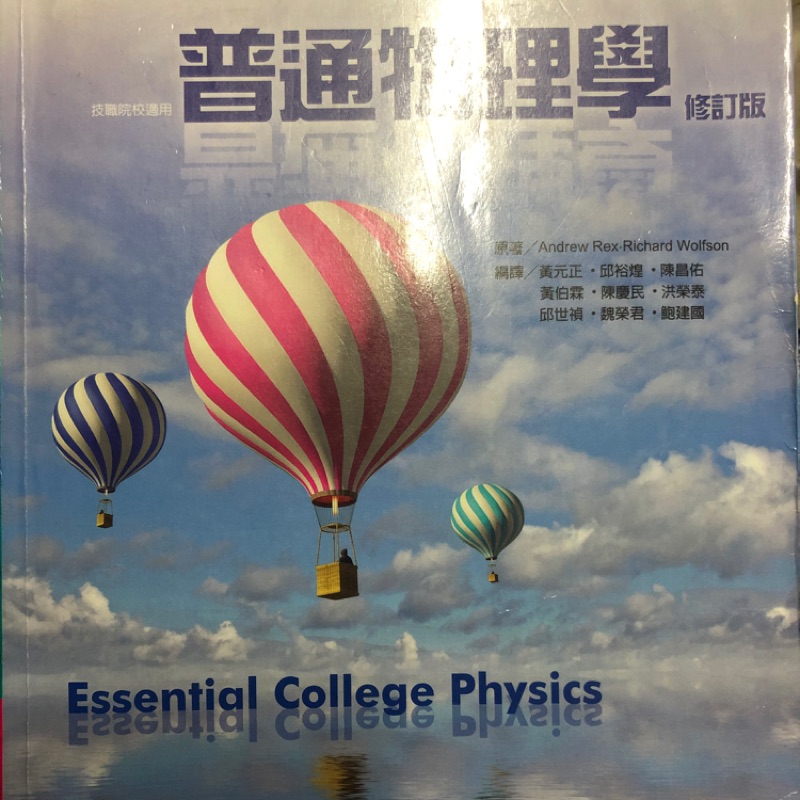 普通物理學-ISBN 9789862802731
