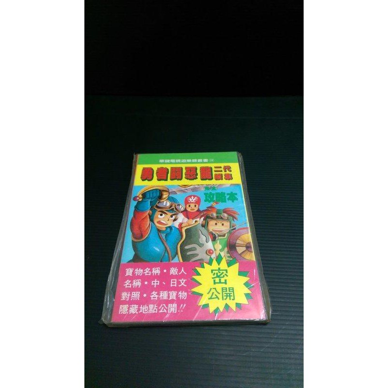 勇者鬥惡龍攻略本的價格推薦第3 頁 21年11月 比價比個夠biggo
