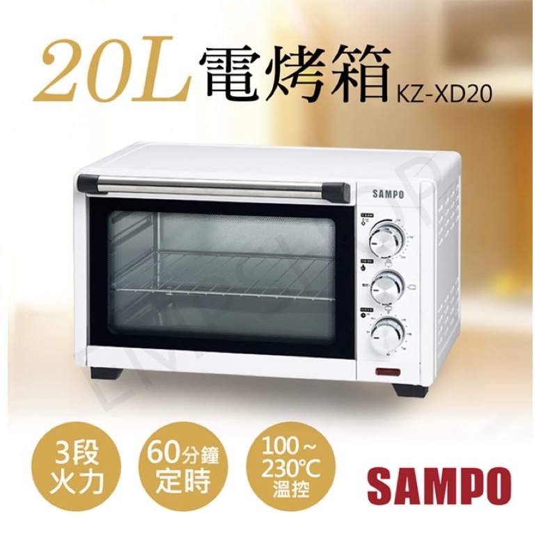 《全新現貨》【聲寶SAMPO】20L電烤箱 KZ-XD20