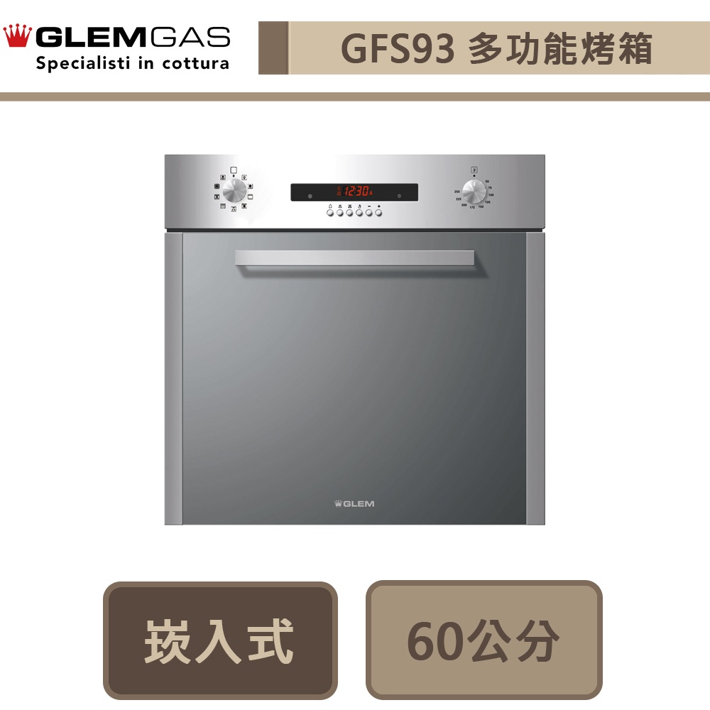 義大利Glem Gas-GFS93-嵌入式多功能烤箱-無安裝服務