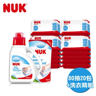 [超值特惠] NUK-濕巾洗衣清潔超值組 (濕紙巾80抽20包+洗衣精1000ml+洗衣精750ml補充包)