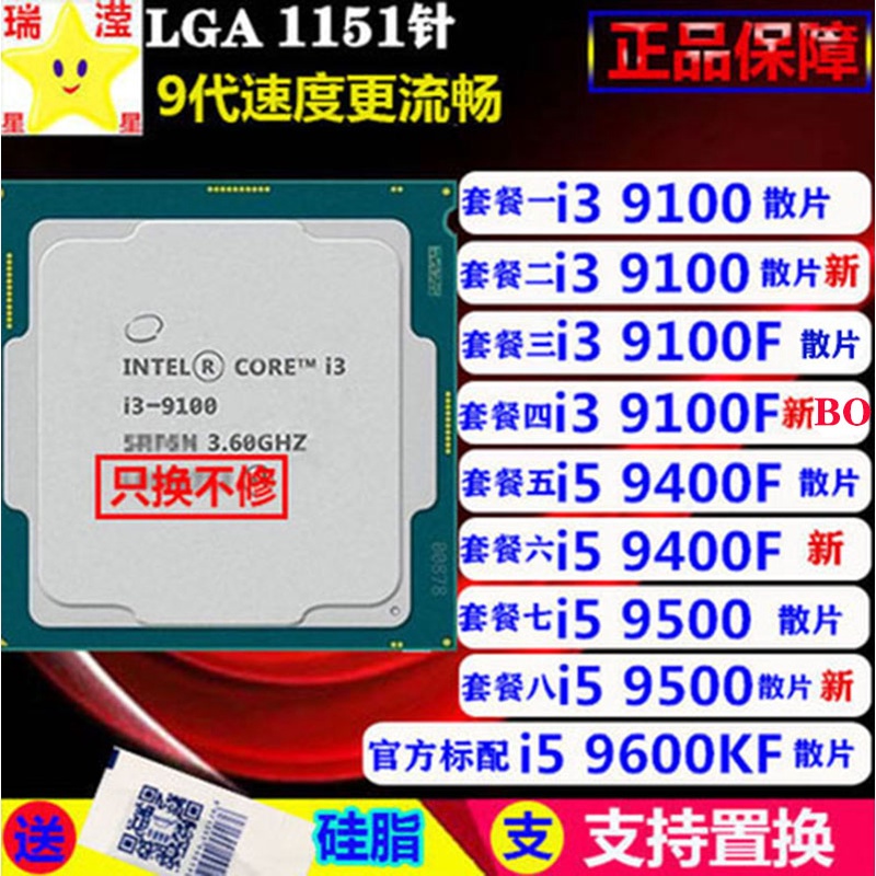 【現貨 限時下殺】Intel/英特爾 i5-9500 i5-9500 i3 9100 9100F 9400F 9600K