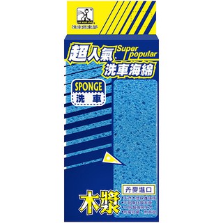 【VANGUARD】『丹麥進口』木漿海綿 天然木漿纖維 洗車海綿 擦車海綿 珊瑚海綿