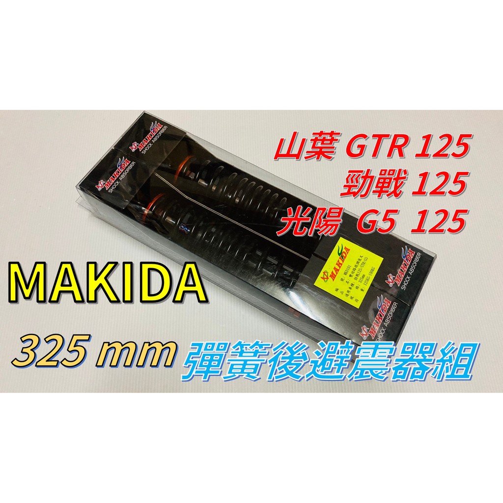 325mm 避震的價格推薦第3 頁 21年6月 比價比個夠biggo