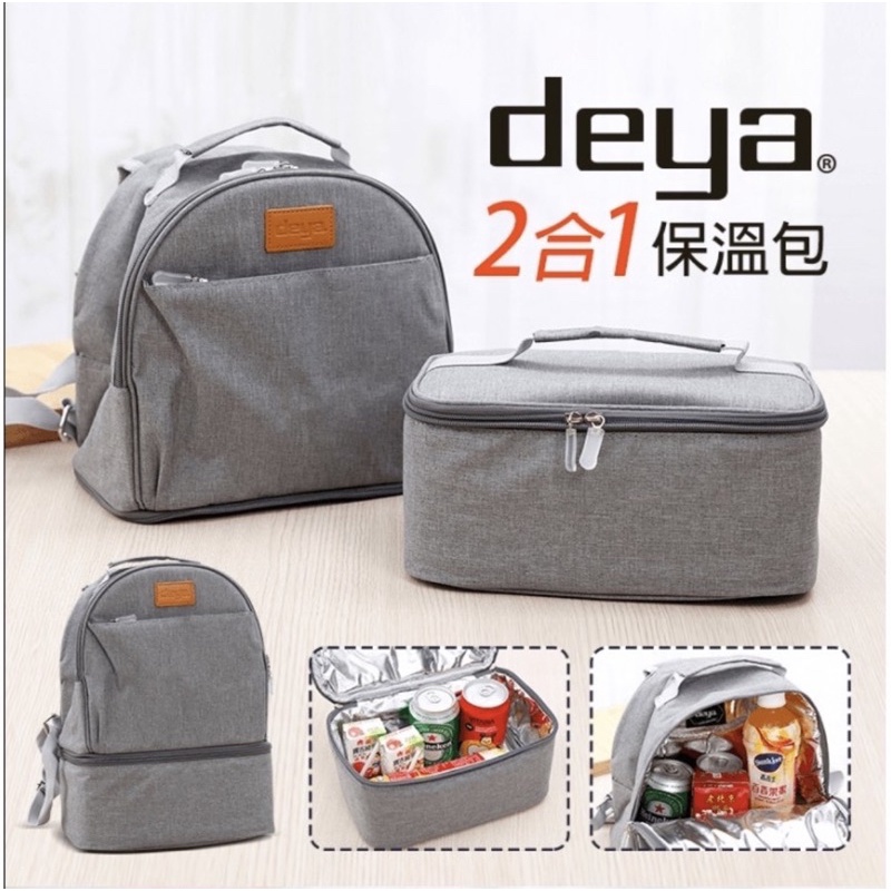 deya 2合1多功能保溫提袋背包 SP1902