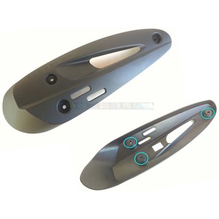 副廠【排氣管保護蓋、含 隔熱 墊片】排氣管 護片、防燙蓋、V1、V2、G3、奔騰、如意、JR