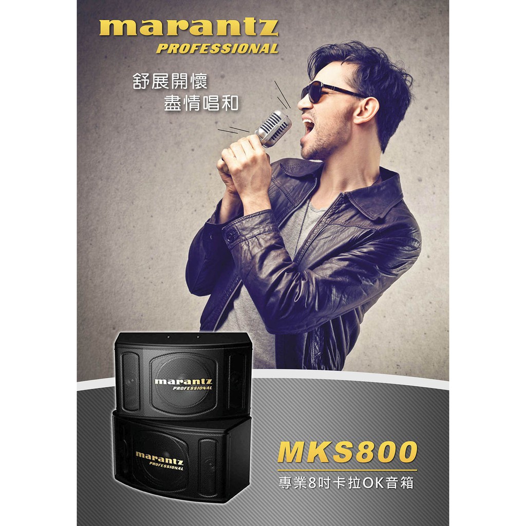 『聊聊可議價』日本馬蘭士  Marantz   MKS800  卡拉OK喇叭  - 公司貨