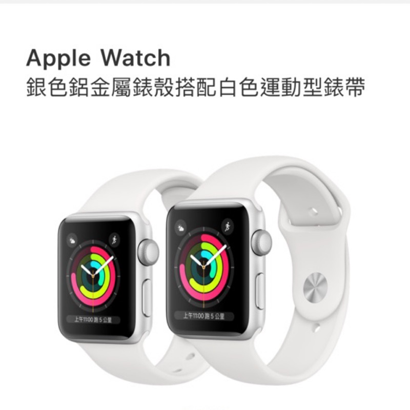 （不議價）現貨全新 Apple Watch Series 3 42mm (GPS版）