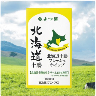 【水蘋果烘焙材料】[低溫宅配]日本 北海道 四葉 十勝 奶霜 鮮奶油 1L O-161