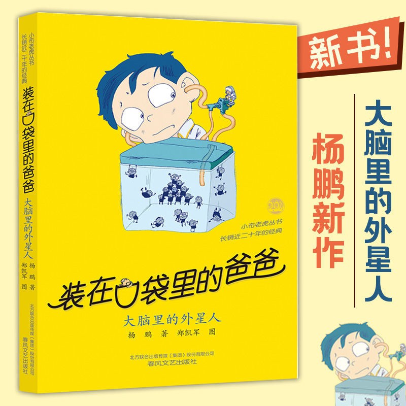 裝在口袋里的爸爸單本第37冊大腦里的外星人多重人格轉換器 蝦皮購物