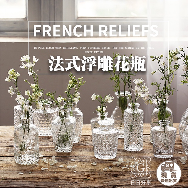 現貨 快速出貨 歐式歐風馬德里小口花瓶花器花盆玻璃復古浮雕玻璃插花花器擺件擺飾裝飾玻璃瓶 蝦皮購物