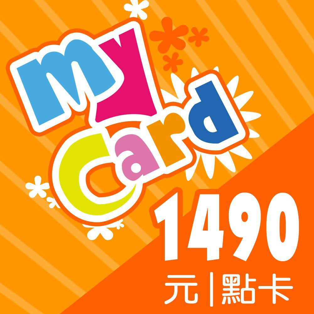 MyCard 1490點點數卡【經銷授權 91折】